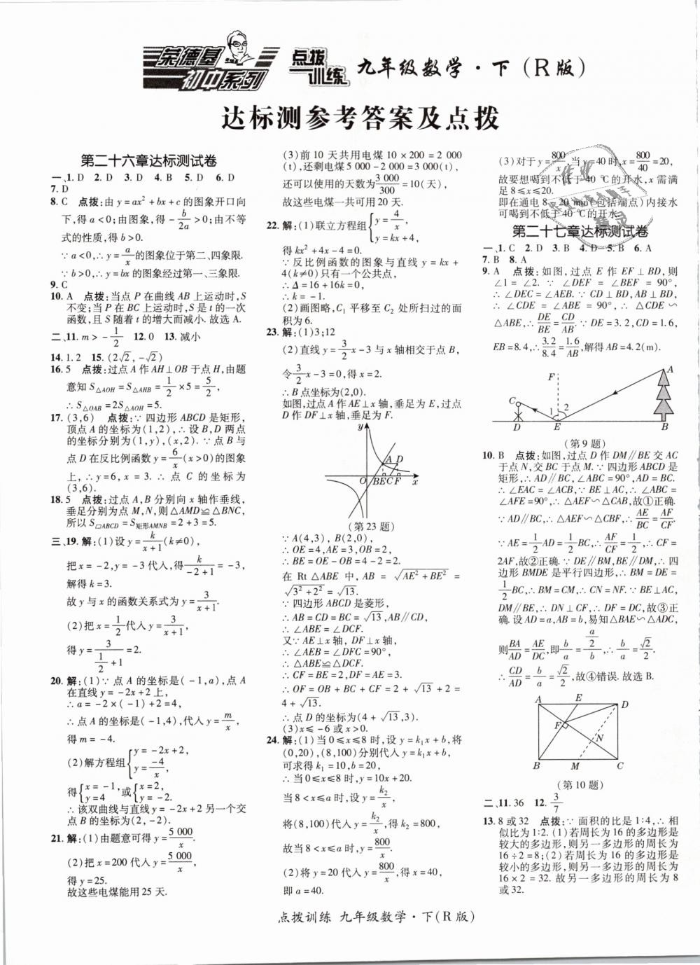 2019年點撥訓(xùn)練九年級數(shù)學(xué)下冊人教版 第1頁