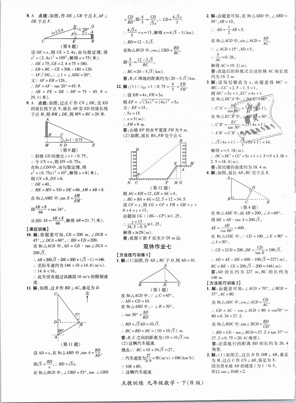 2019年點撥訓練九年級數學下冊人教版 第33頁