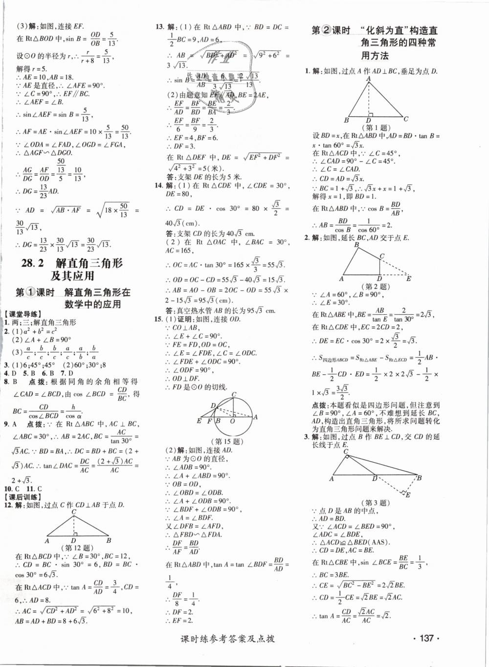 2019年點(diǎn)撥訓(xùn)練九年級數(shù)學(xué)下冊人教版 第30頁