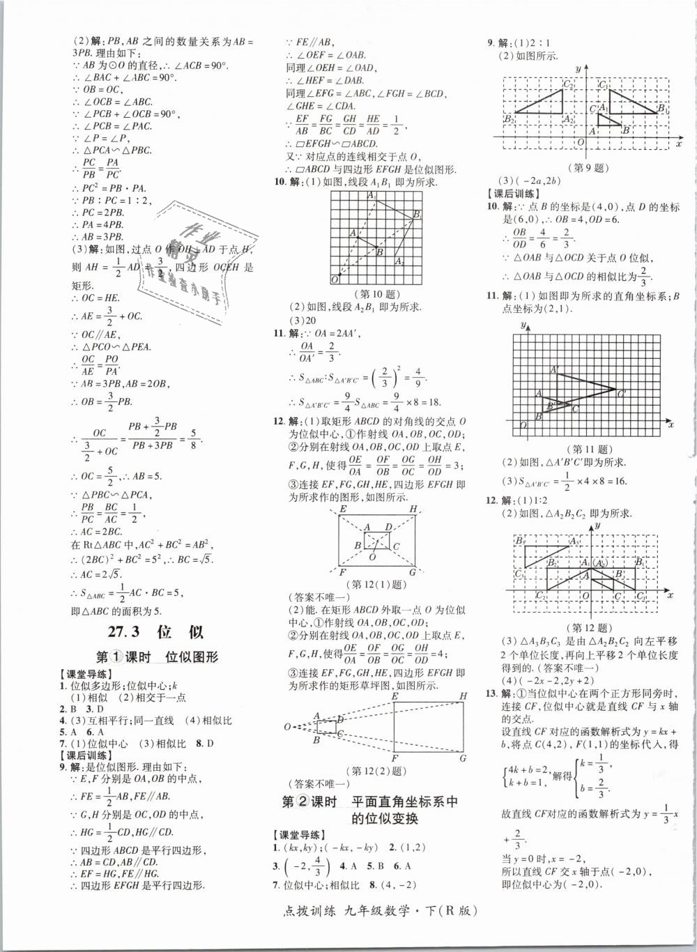 2019年點(diǎn)撥訓(xùn)練九年級(jí)數(shù)學(xué)下冊(cè)人教版 第21頁(yè)