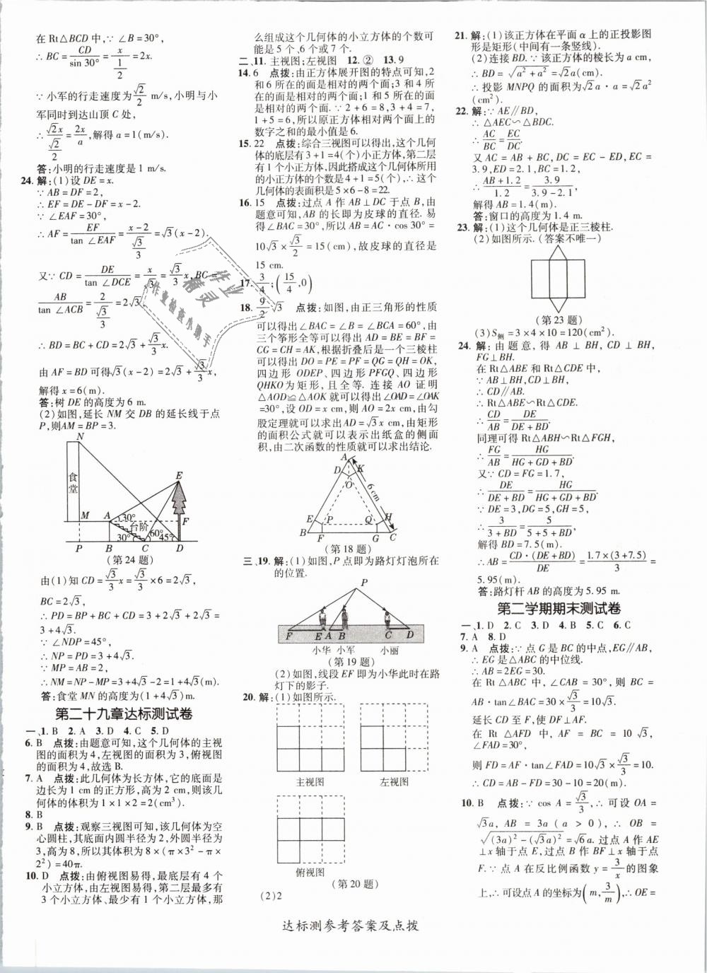 2019年點(diǎn)撥訓(xùn)練九年級(jí)數(shù)學(xué)下冊(cè)人教版 第4頁