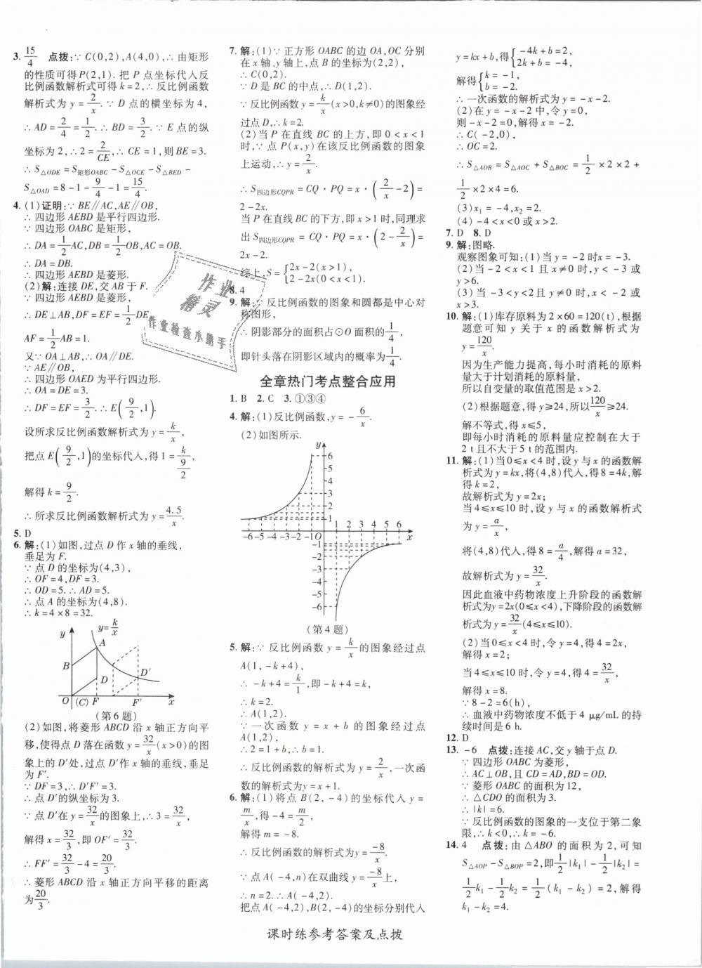 2019年點撥訓(xùn)練九年級數(shù)學(xué)下冊人教版 第12頁