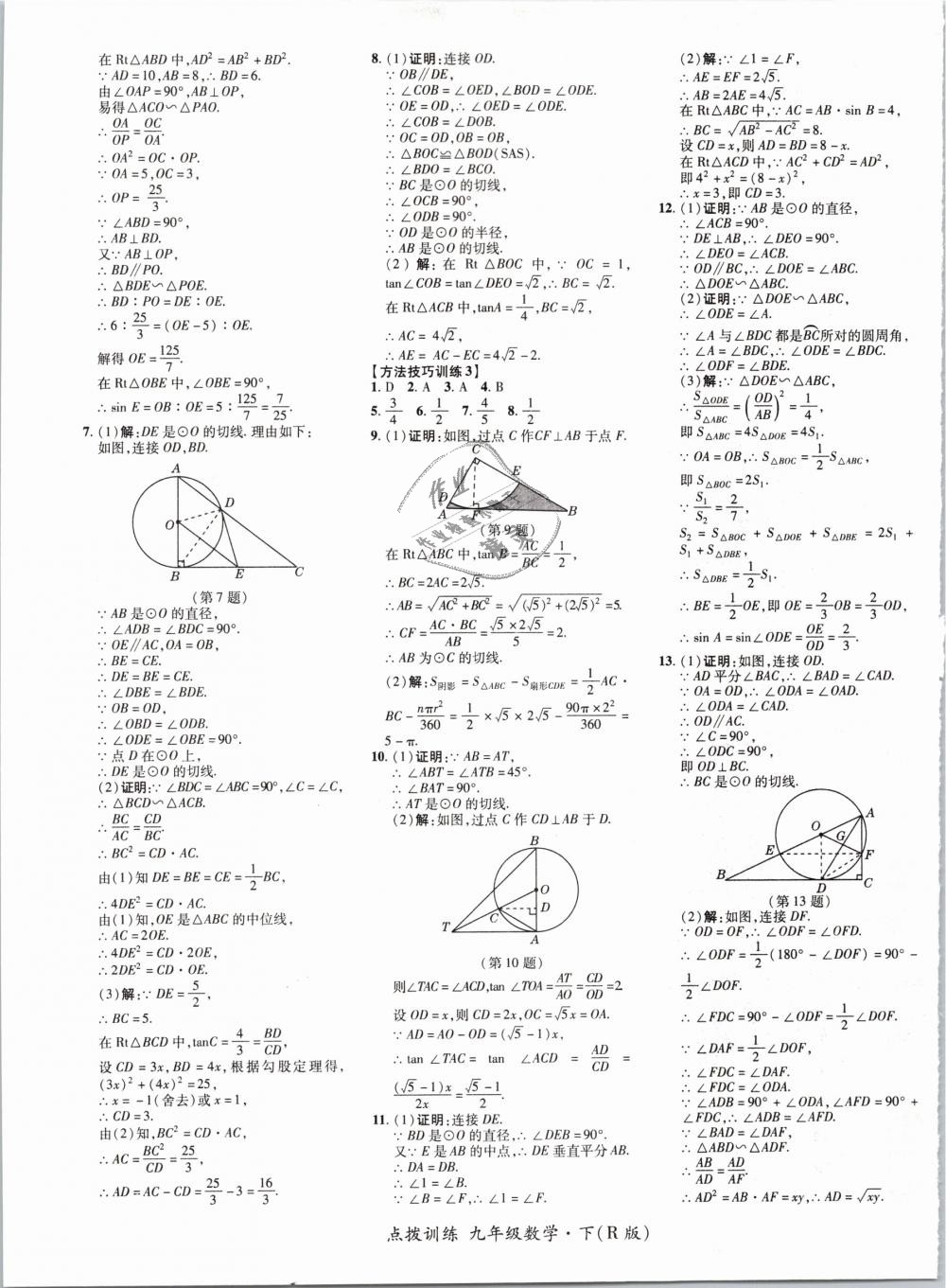 2019年點(diǎn)撥訓(xùn)練九年級數(shù)學(xué)下冊人教版 第29頁