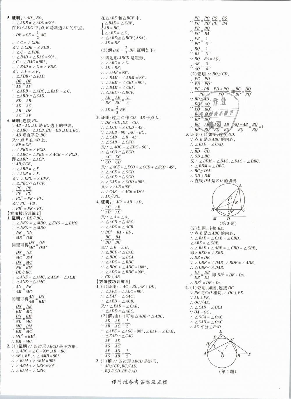 2019年點(diǎn)撥訓(xùn)練九年級(jí)數(shù)學(xué)下冊(cè)人教版 第20頁(yè)