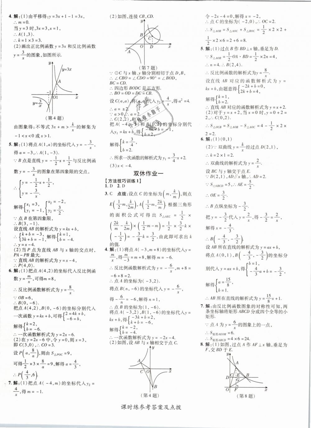 2019年點撥訓(xùn)練九年級數(shù)學(xué)下冊人教版 第8頁