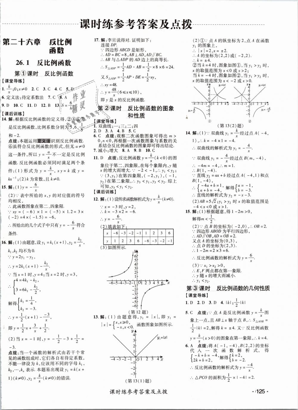 2019年點(diǎn)撥訓(xùn)練九年級(jí)數(shù)學(xué)下冊人教版 第6頁