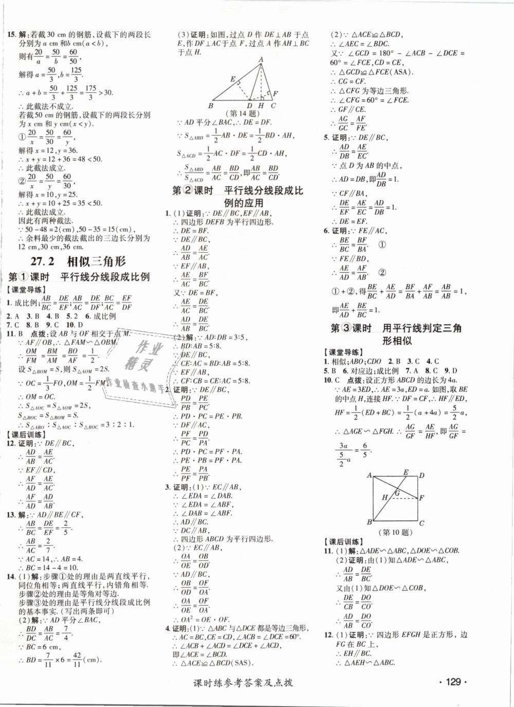 2019年點(diǎn)撥訓(xùn)練九年級數(shù)學(xué)下冊人教版 第14頁