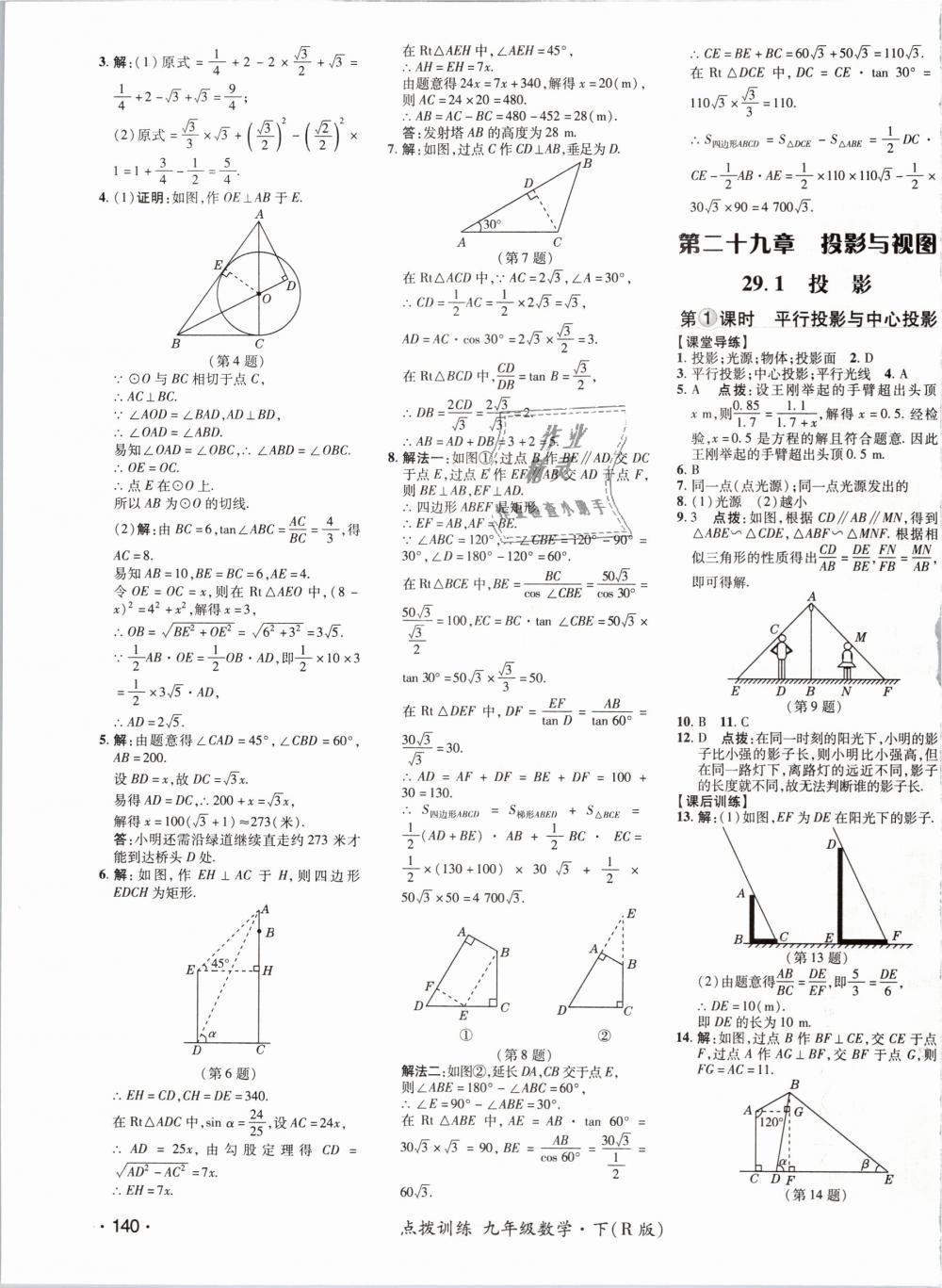 2019年點(diǎn)撥訓(xùn)練九年級(jí)數(shù)學(xué)下冊(cè)人教版 第35頁