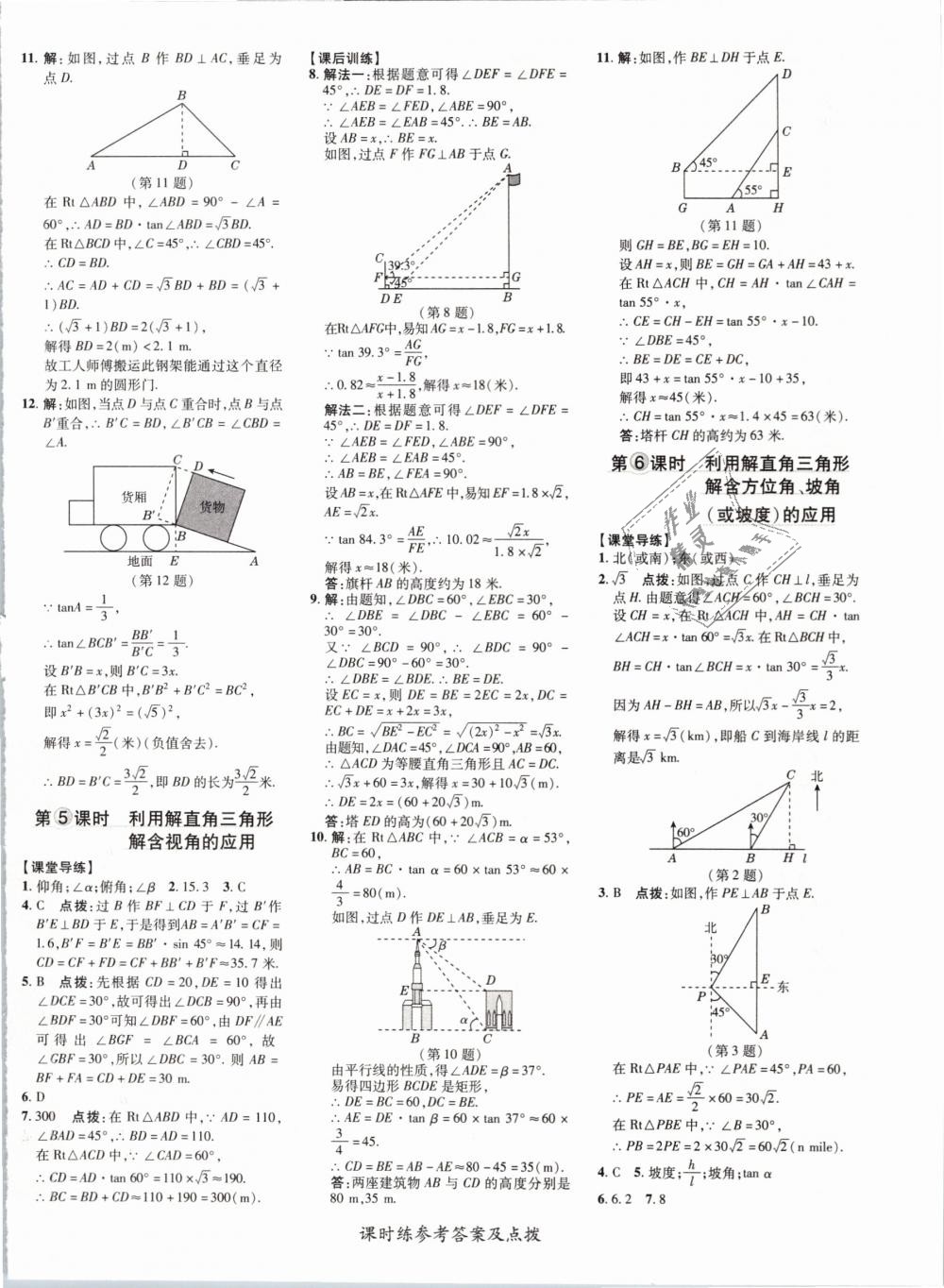 2019年點(diǎn)撥訓(xùn)練九年級(jí)數(shù)學(xué)下冊(cè)人教版 第32頁(yè)