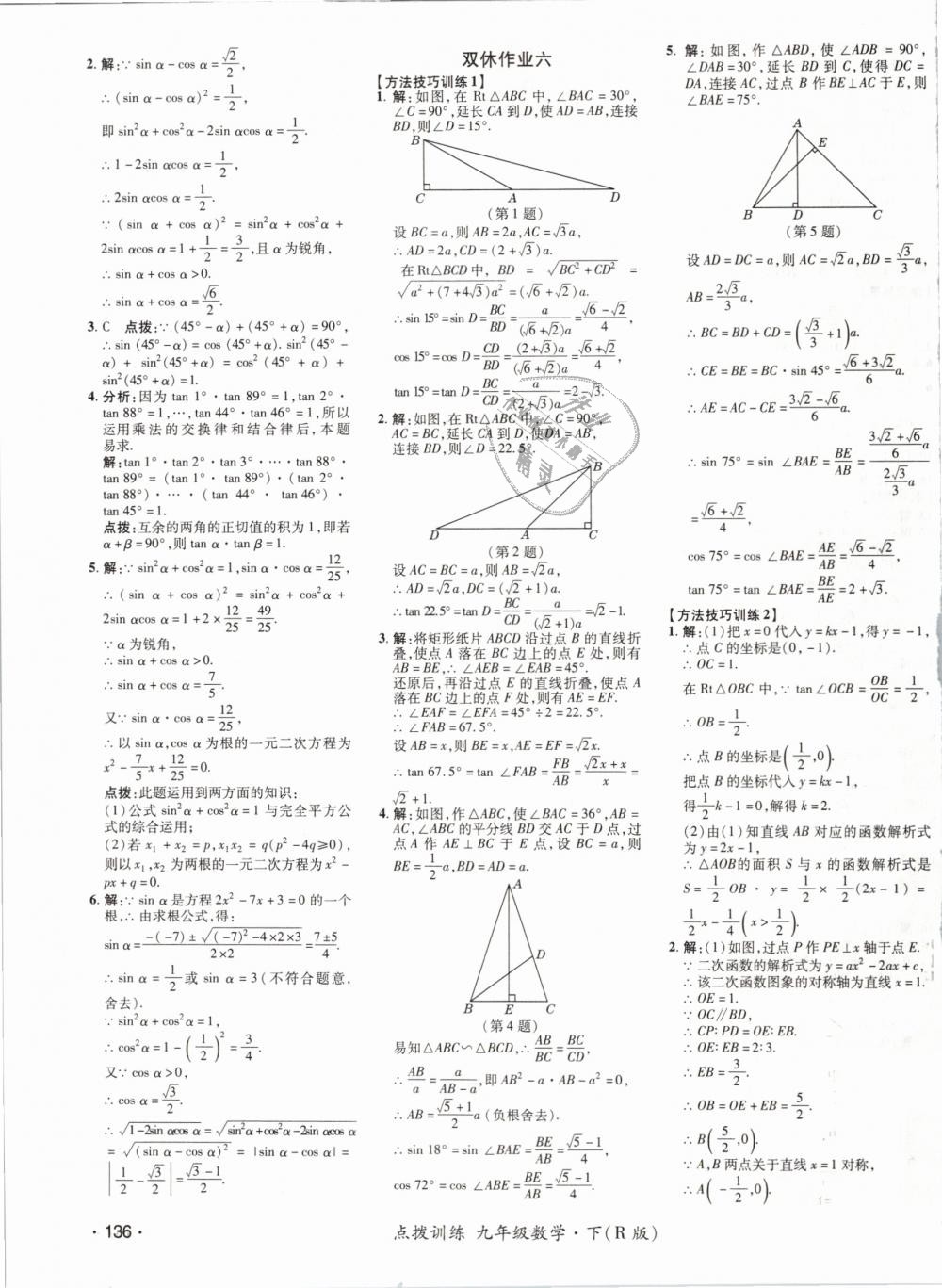 2019年點撥訓練九年級數(shù)學下冊人教版 第27頁