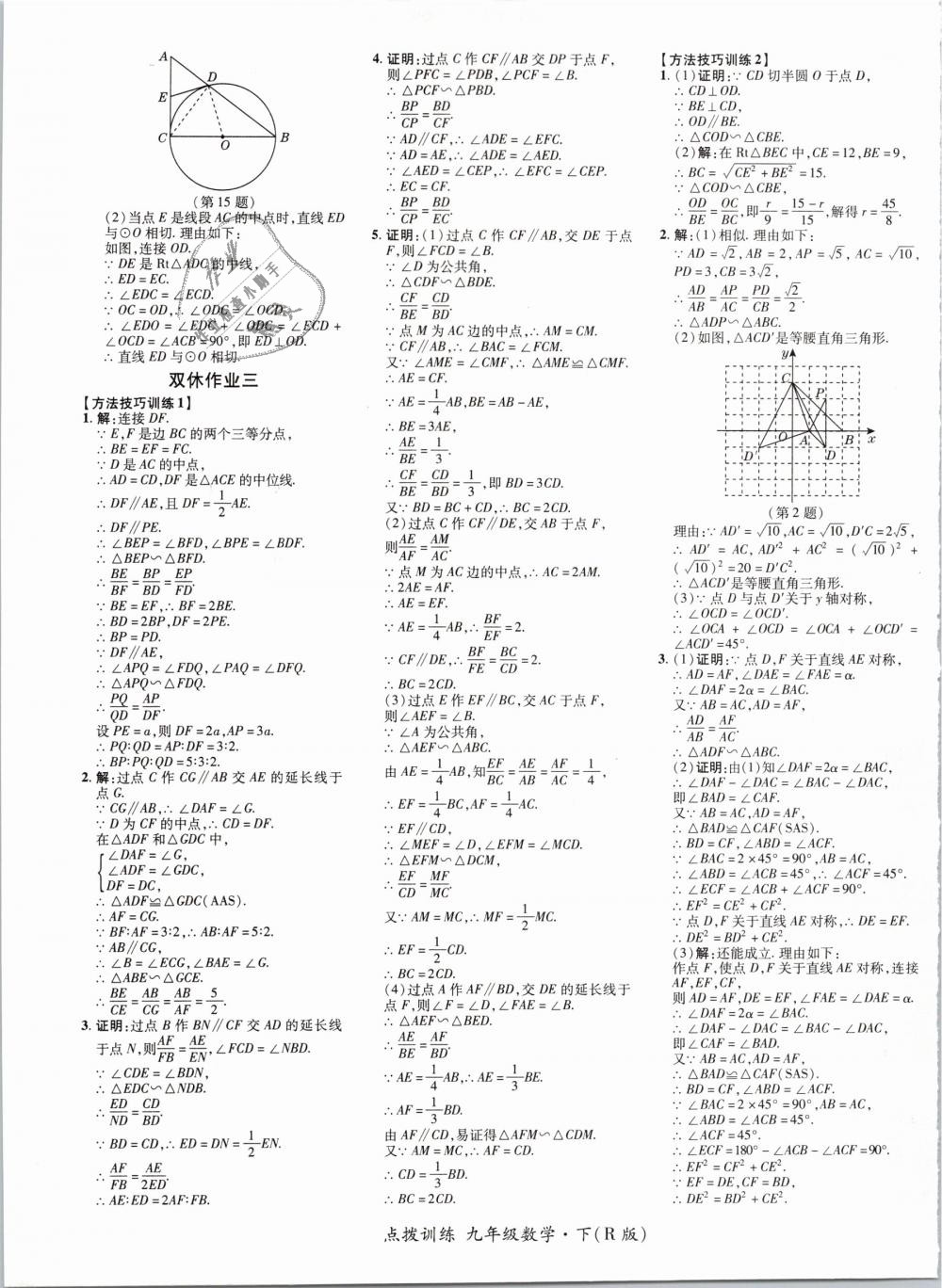 2019年點撥訓(xùn)練九年級數(shù)學(xué)下冊人教版 第17頁