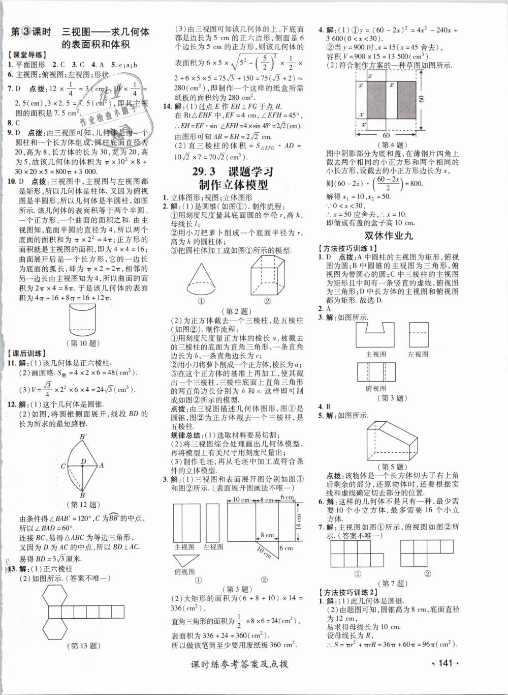 2019年點(diǎn)撥訓(xùn)練九年級(jí)數(shù)學(xué)下冊(cè)人教版 第38頁(yè)