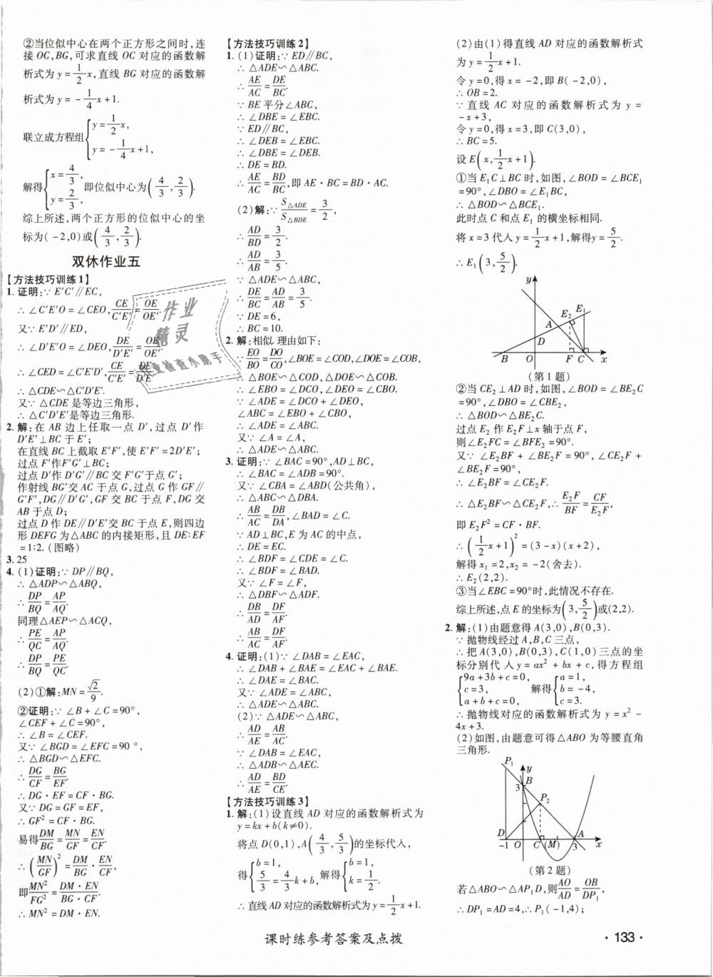 2019年點(diǎn)撥訓(xùn)練九年級(jí)數(shù)學(xué)下冊(cè)人教版 第22頁