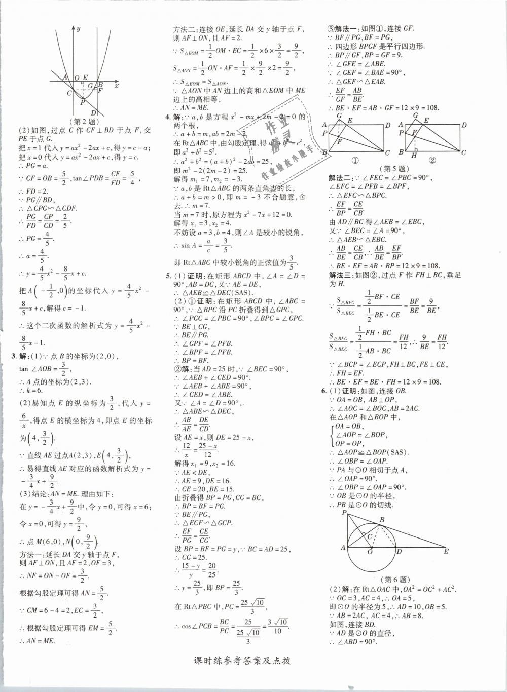 2019年點撥訓(xùn)練九年級數(shù)學(xué)下冊人教版 第28頁