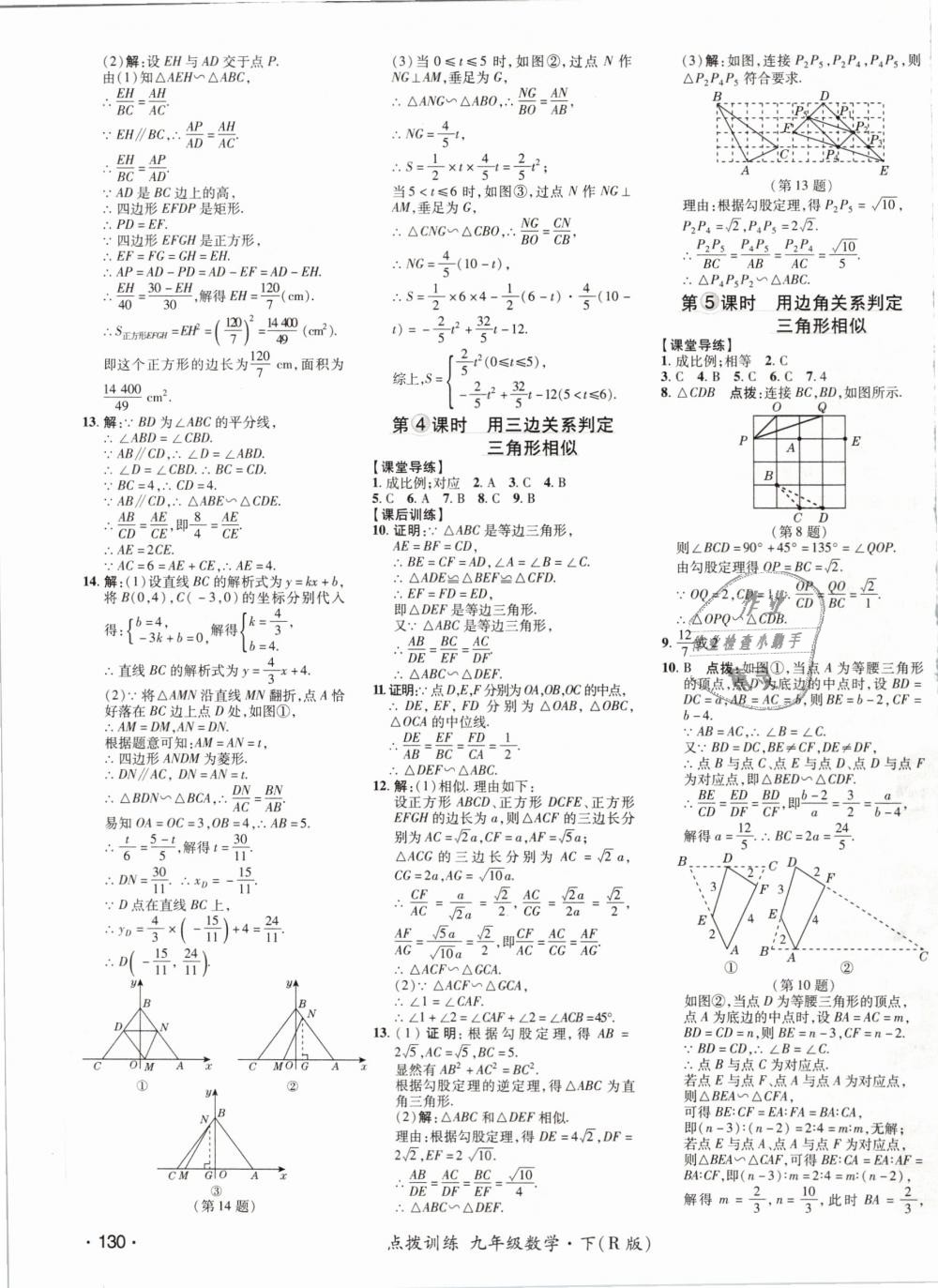 2019年點(diǎn)撥訓(xùn)練九年級數(shù)學(xué)下冊人教版 第15頁