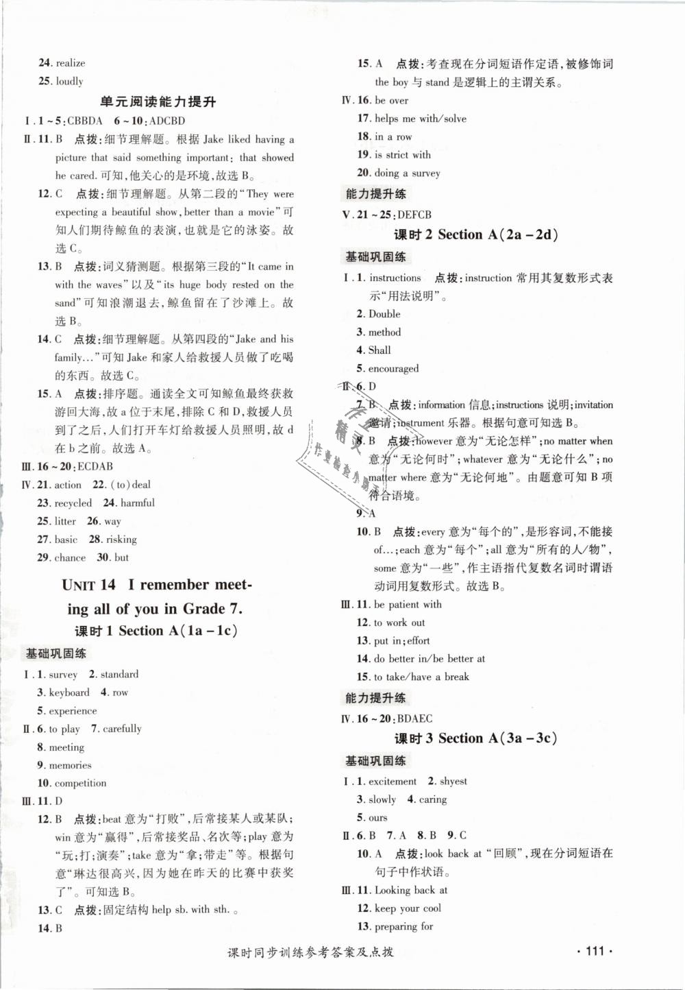 2019年點(diǎn)撥訓(xùn)練九年級英語下冊人教版 第22頁