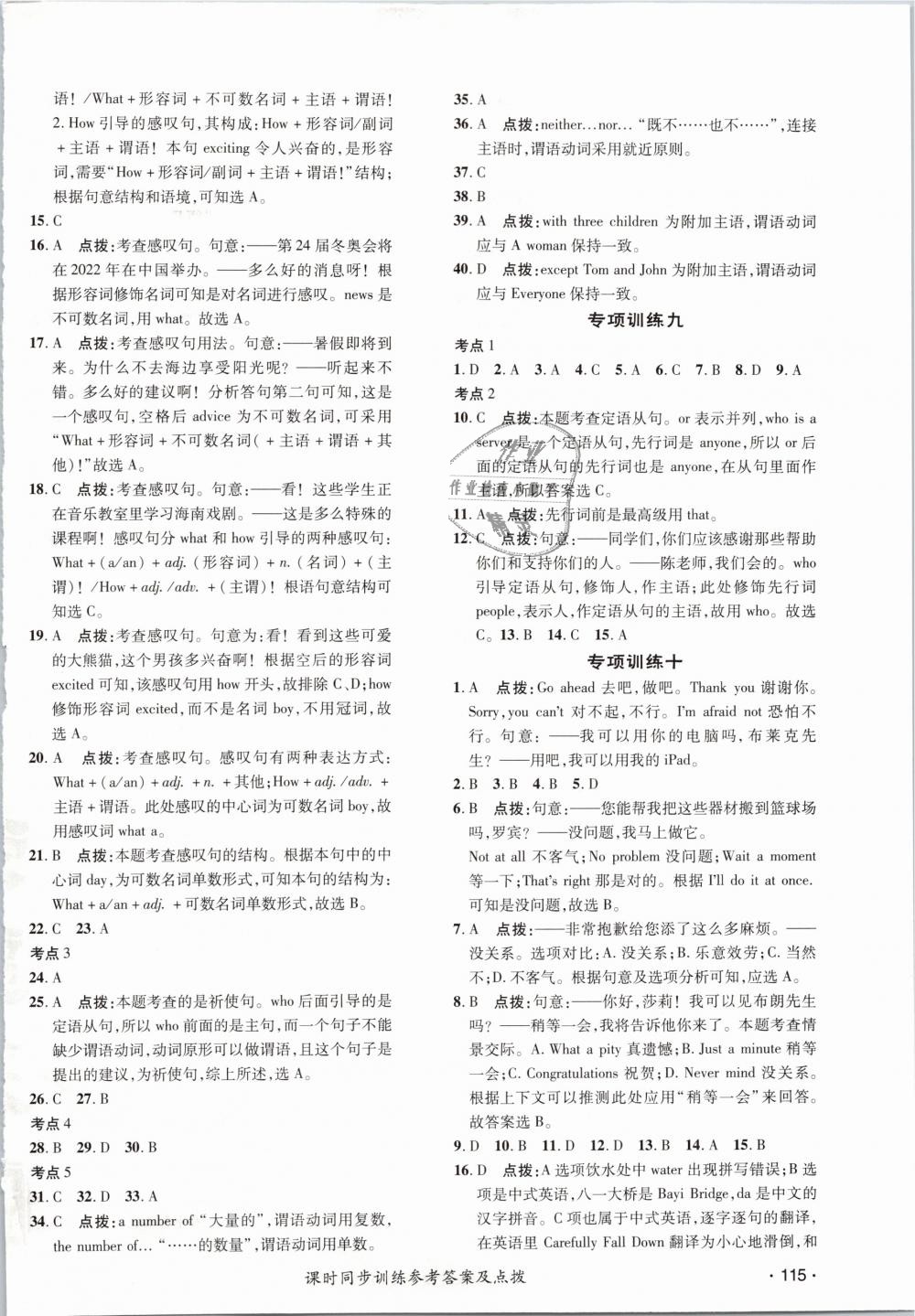 2019年點(diǎn)撥訓(xùn)練九年級(jí)英語下冊人教版 第30頁