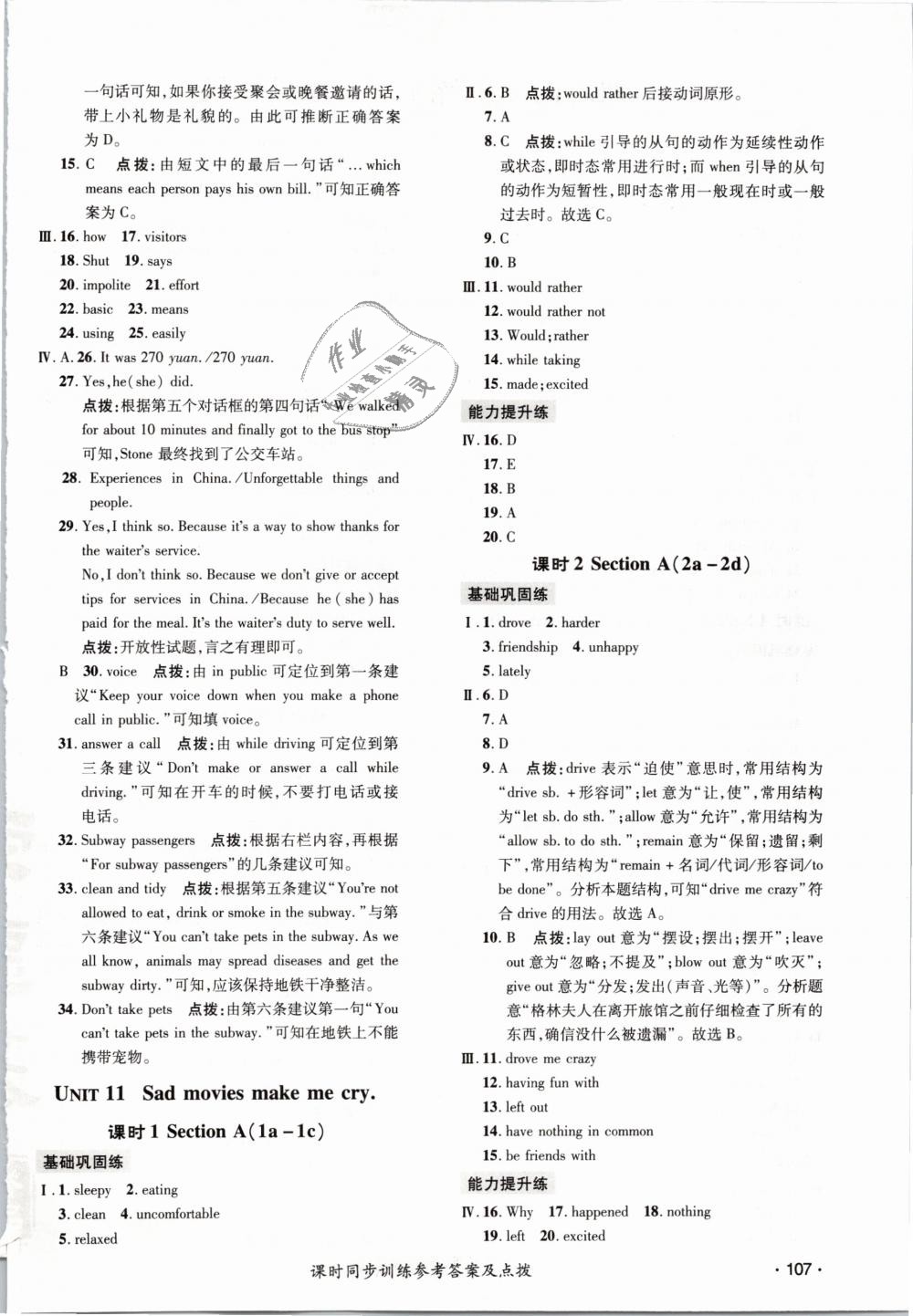 2019年點撥訓(xùn)練九年級英語下冊人教版 第14頁