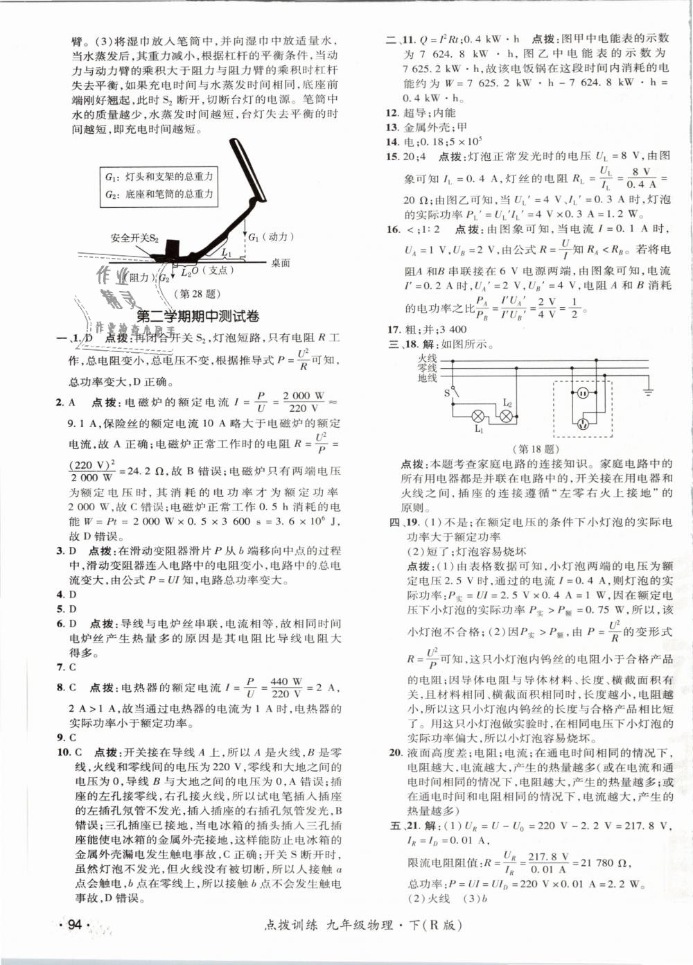 2019年點(diǎn)撥訓(xùn)練九年級(jí)物理下冊(cè)人教版 第3頁