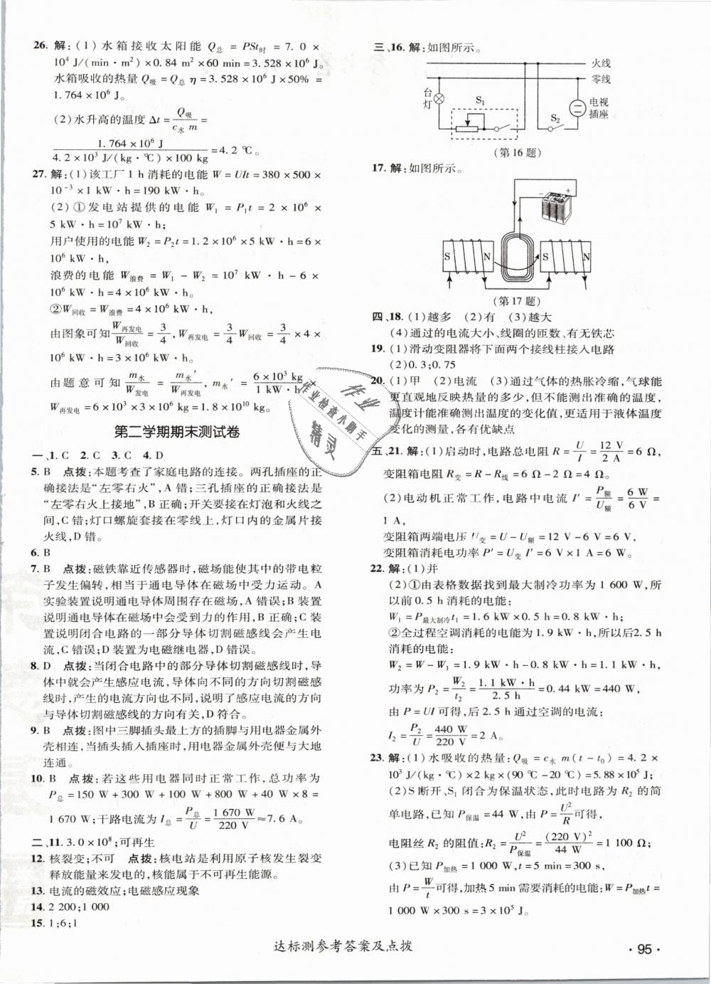 2019年點(diǎn)撥訓(xùn)練九年級(jí)物理下冊(cè)人教版 第6頁