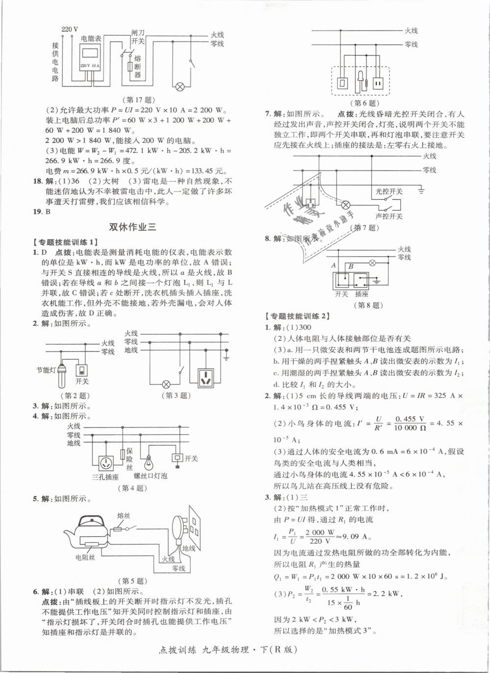 2019年點(diǎn)撥訓(xùn)練九年級物理下冊人教版 第17頁