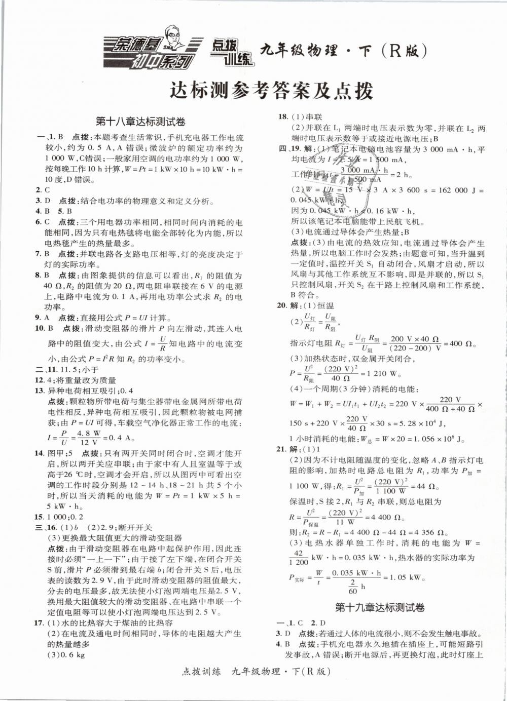 2019年點撥訓(xùn)練九年級物理下冊人教版 第1頁