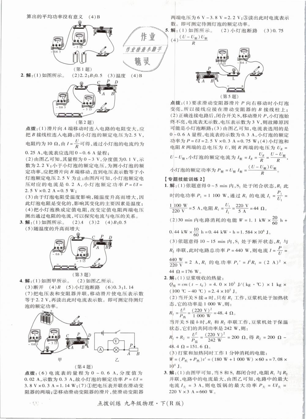 2019年點(diǎn)撥訓(xùn)練九年級(jí)物理下冊(cè)人教版 第13頁