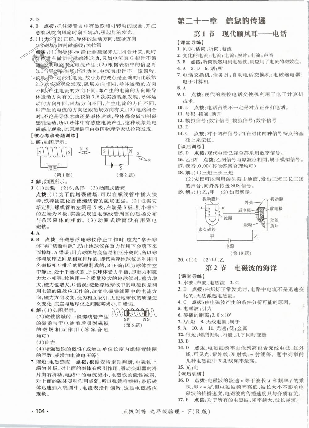 2019年點撥訓(xùn)練九年級物理下冊人教版 第23頁