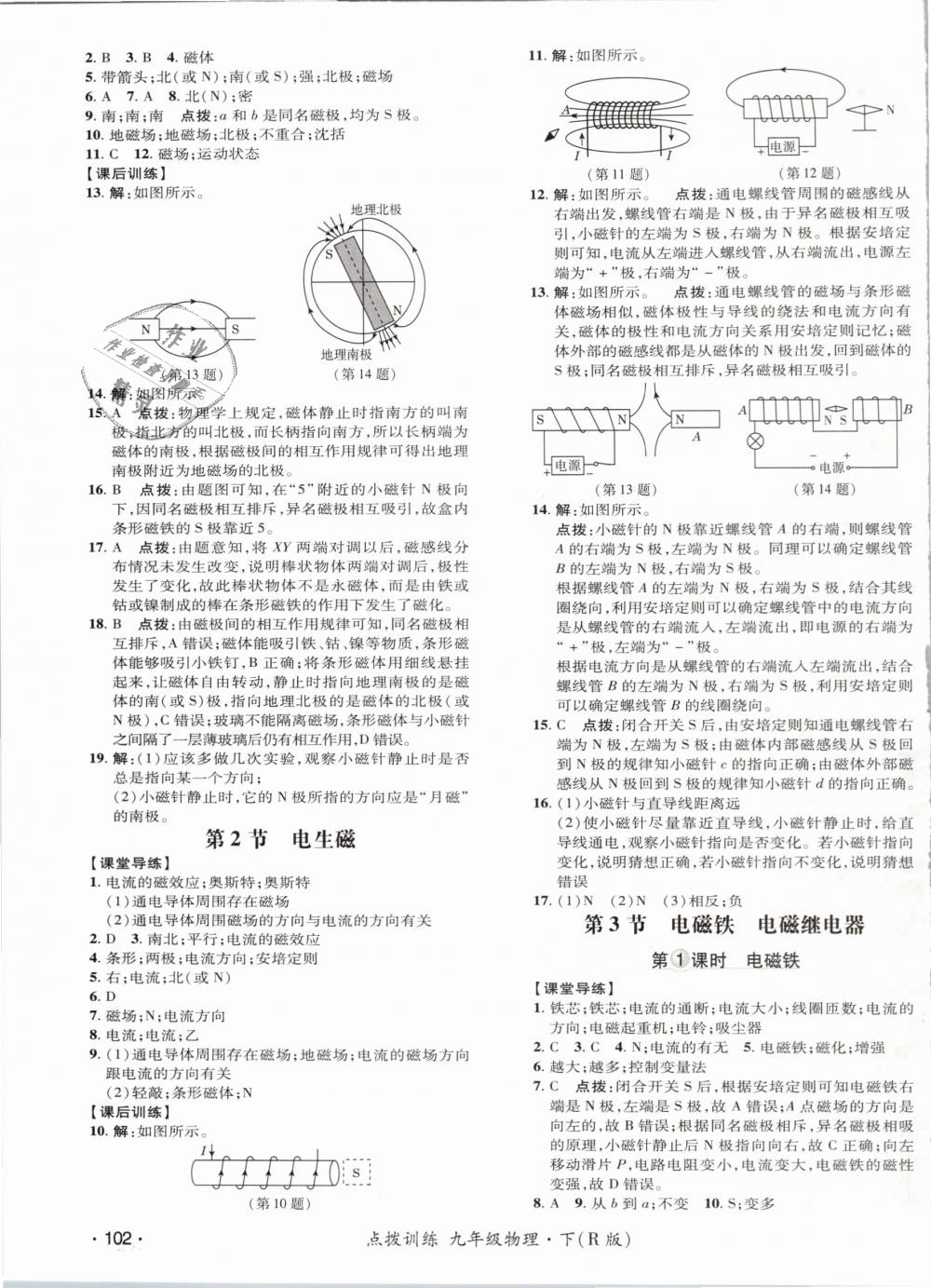 2019年點撥訓練九年級物理下冊人教版 第19頁