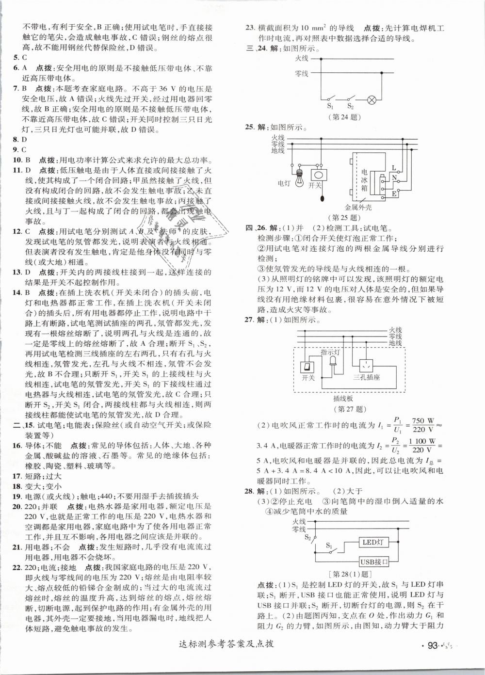 2019年點撥訓(xùn)練九年級物理下冊人教版 第2頁