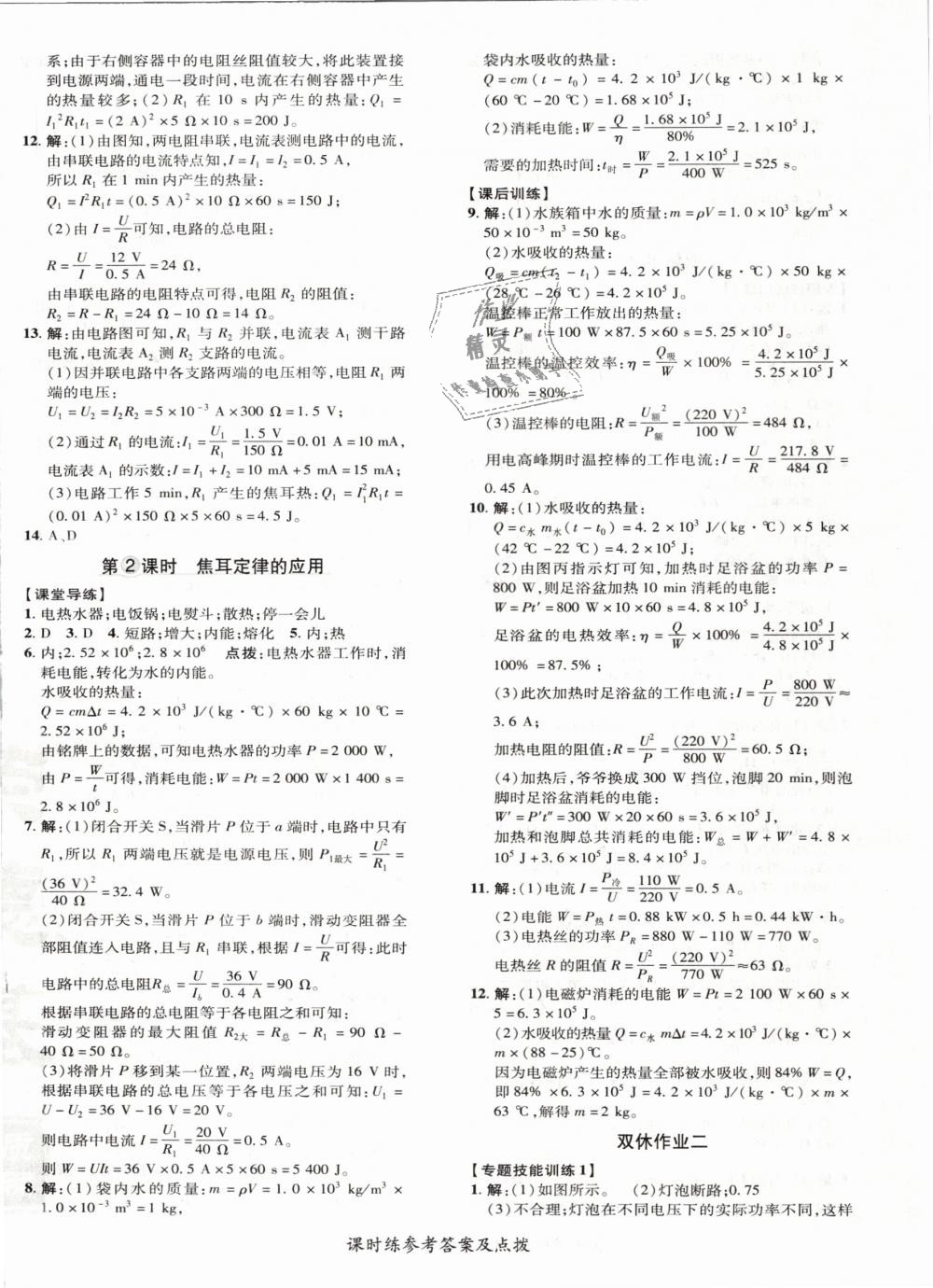 2019年點(diǎn)撥訓(xùn)練九年級(jí)物理下冊(cè)人教版 第12頁