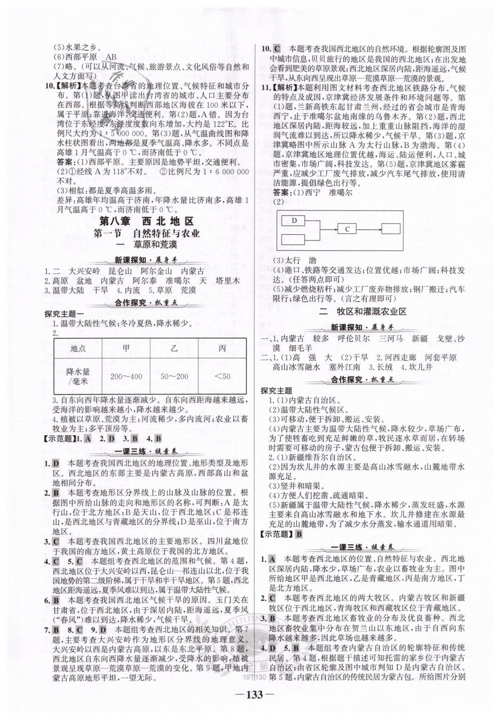 2019年世紀(jì)金榜金榜學(xué)案八年級(jí)地理下冊(cè)人教版 第9頁(yè)