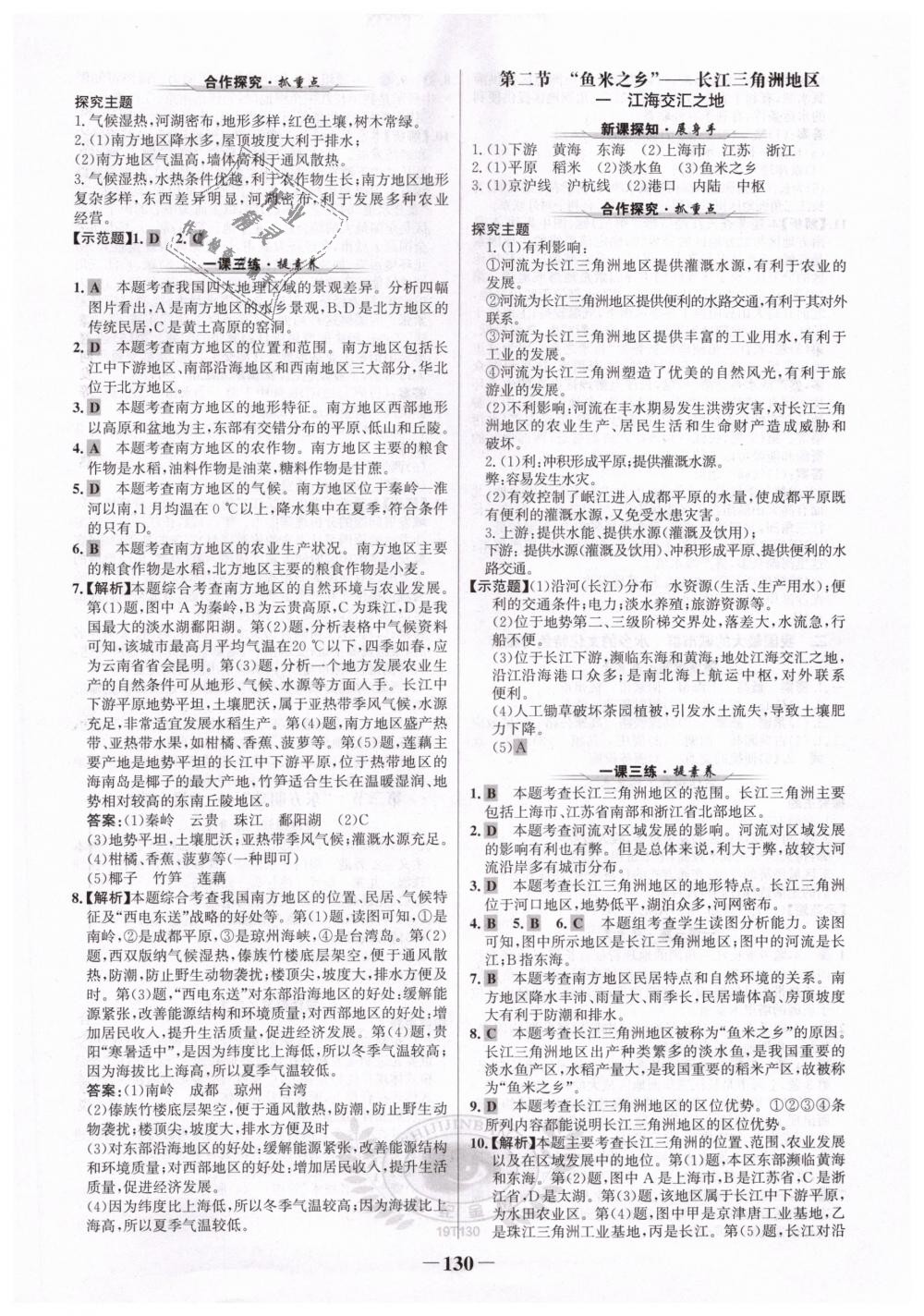 2019年世紀(jì)金榜金榜學(xué)案八年級地理下冊人教版 第6頁