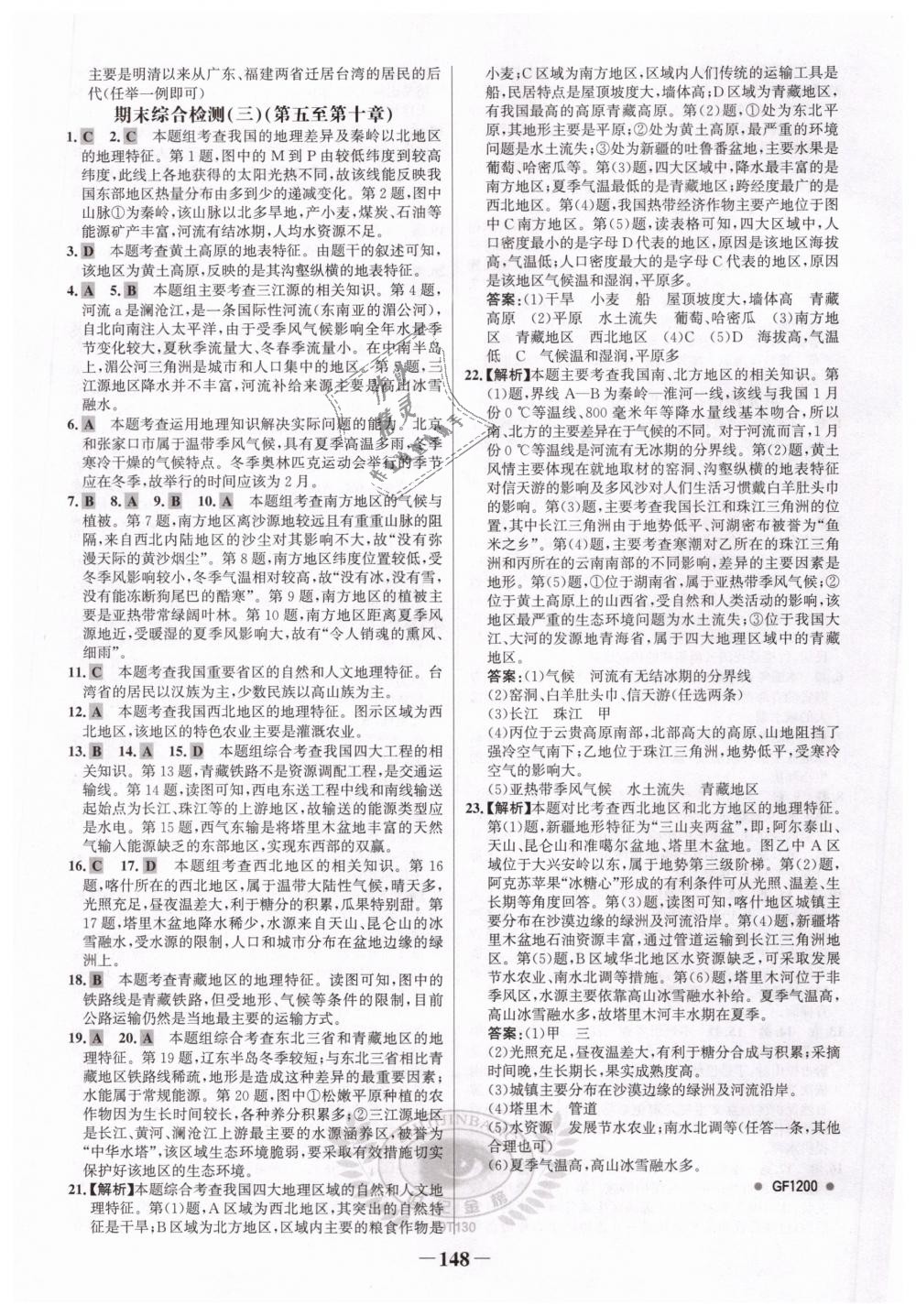 2019年世紀(jì)金榜金榜學(xué)案八年級地理下冊人教版 第24頁