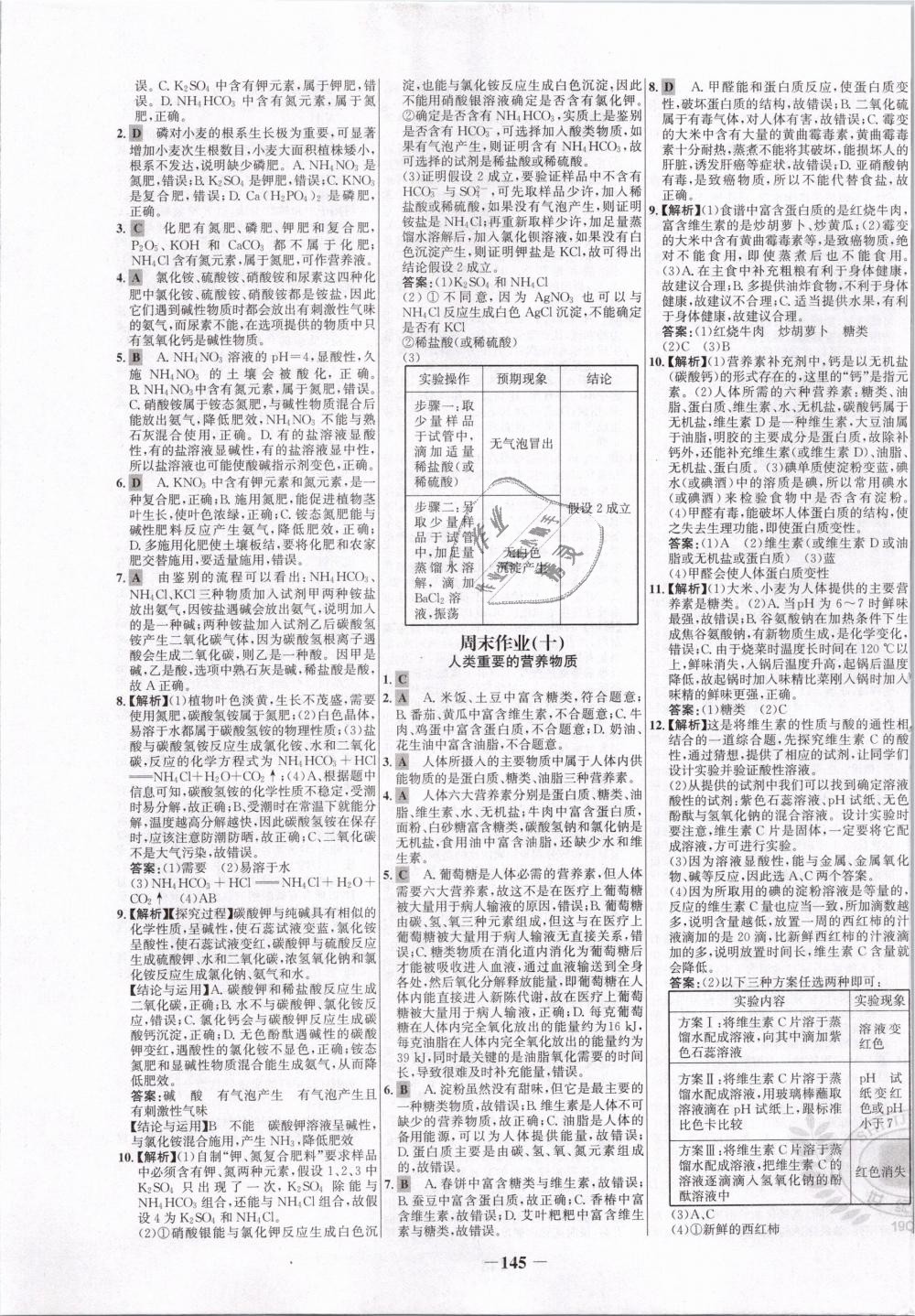 2019年世紀(jì)金榜百練百勝九年級(jí)化學(xué)下冊(cè)人教版 第21頁(yè)