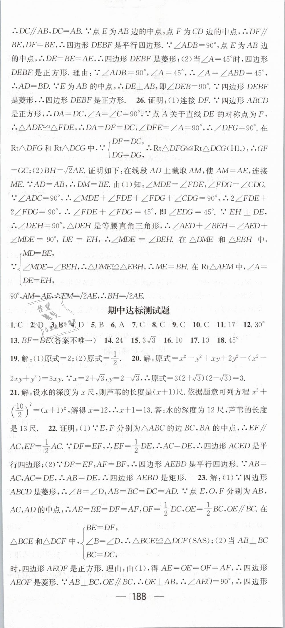 2019年精英新課堂八年級數(shù)學下冊人教版 第38頁