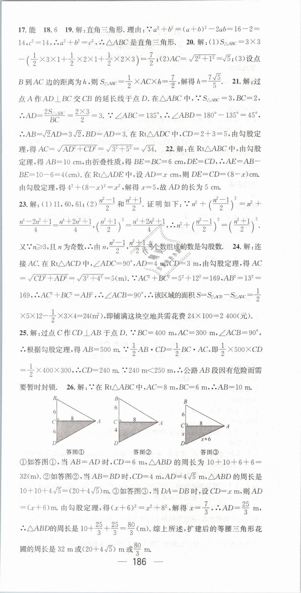 2019年精英新課堂八年級(jí)數(shù)學(xué)下冊(cè)人教版 第36頁