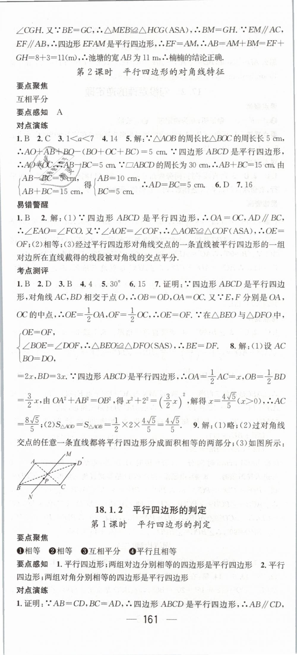 2019年精英新課堂八年級數(shù)學(xué)下冊人教版 第11頁