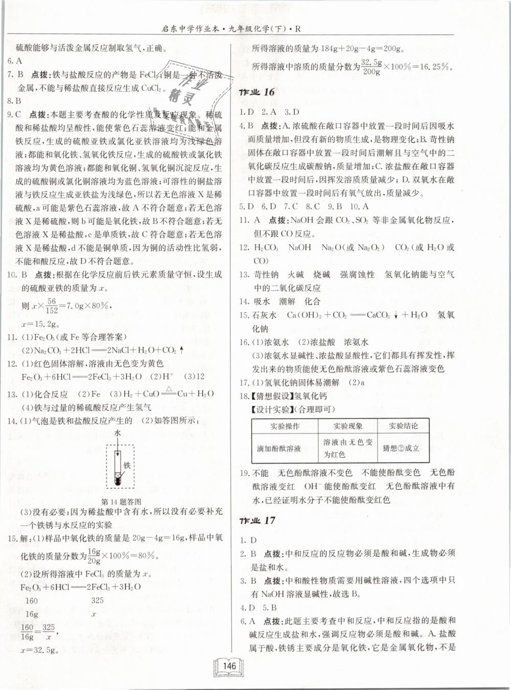 2019年啟東中學(xué)作業(yè)本九年級化學(xué)下冊人教版 第10頁