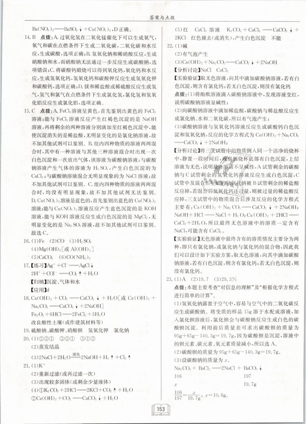 2019年啟東中學(xué)作業(yè)本九年級化學(xué)下冊人教版 第17頁