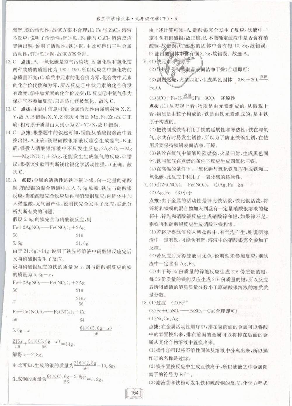 2019年啟東中學作業(yè)本九年級化學下冊人教版 第28頁