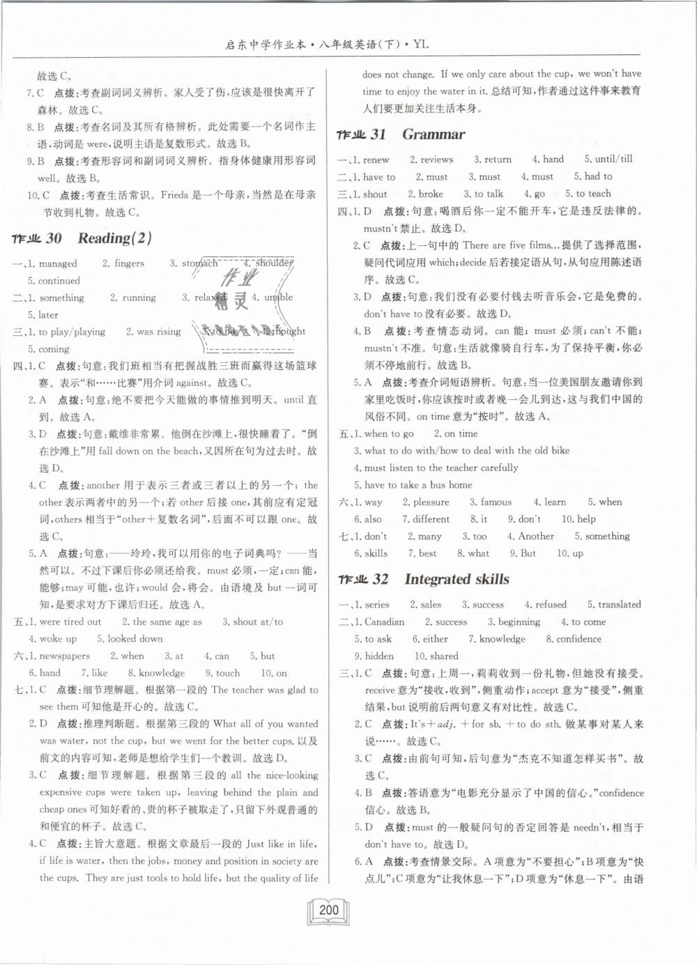 2019年啟東中學(xué)作業(yè)本八年級(jí)英語下冊(cè)譯林版 第16頁