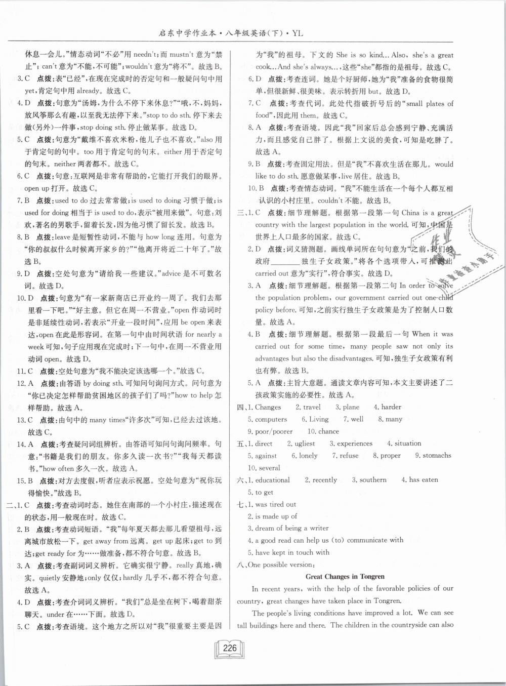 2019年啟東中學(xué)作業(yè)本八年級(jí)英語(yǔ)下冊(cè)譯林版 第42頁(yè)