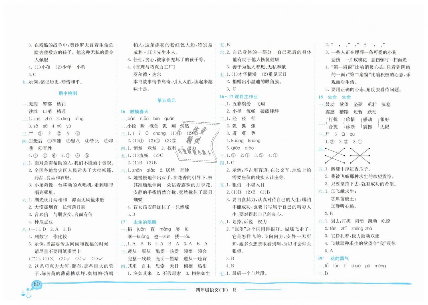 2019年黄冈小状元作业本四年级语文下册人教版广东专版 第5页