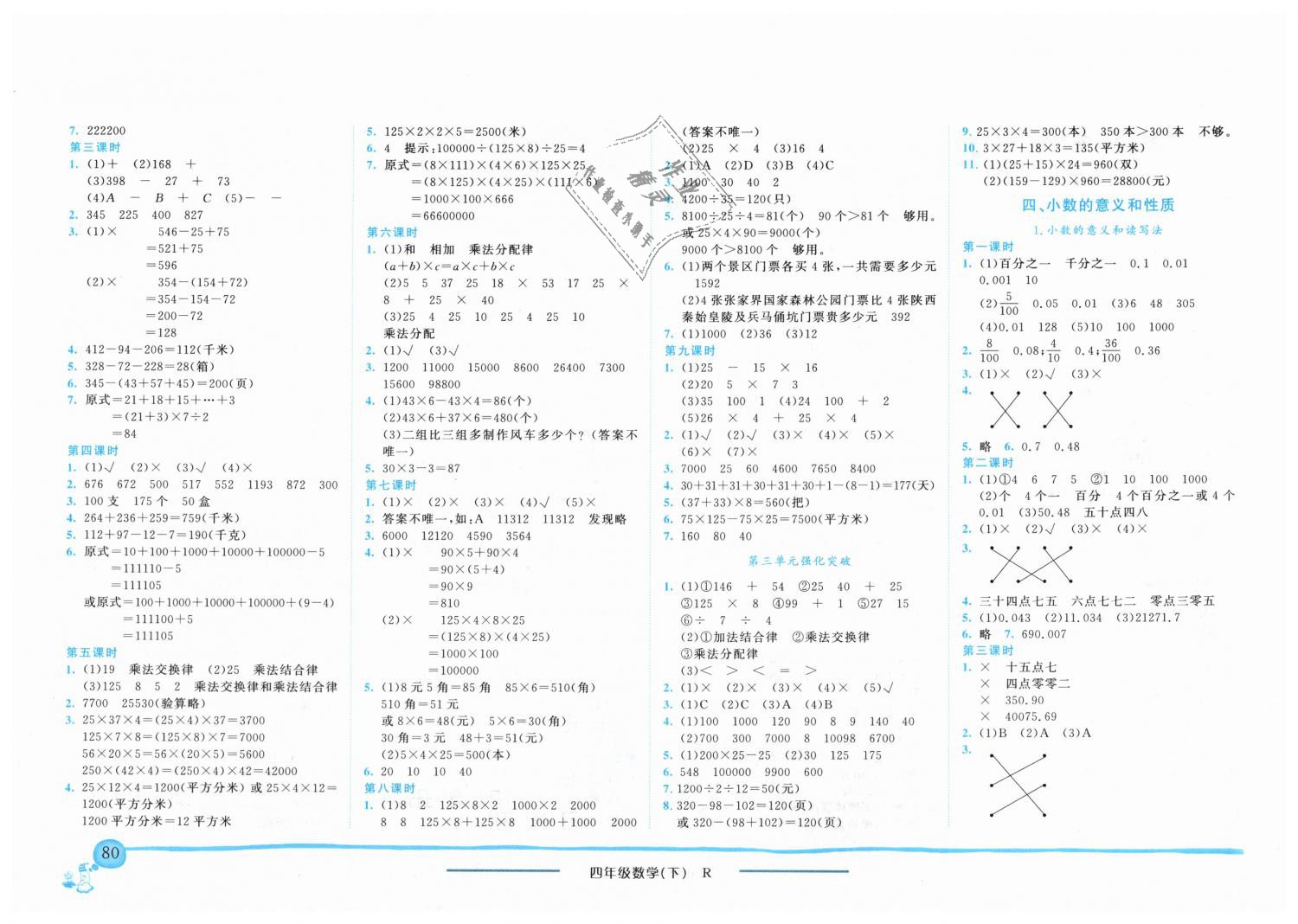 2019年黃岡小狀元作業(yè)本四年級(jí)數(shù)學(xué)下冊(cè)人教版 第2頁