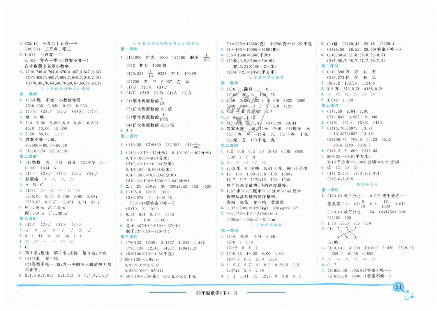 2019年黃岡小狀元作業(yè)本四年級數(shù)學(xué)下冊人教版 第3頁