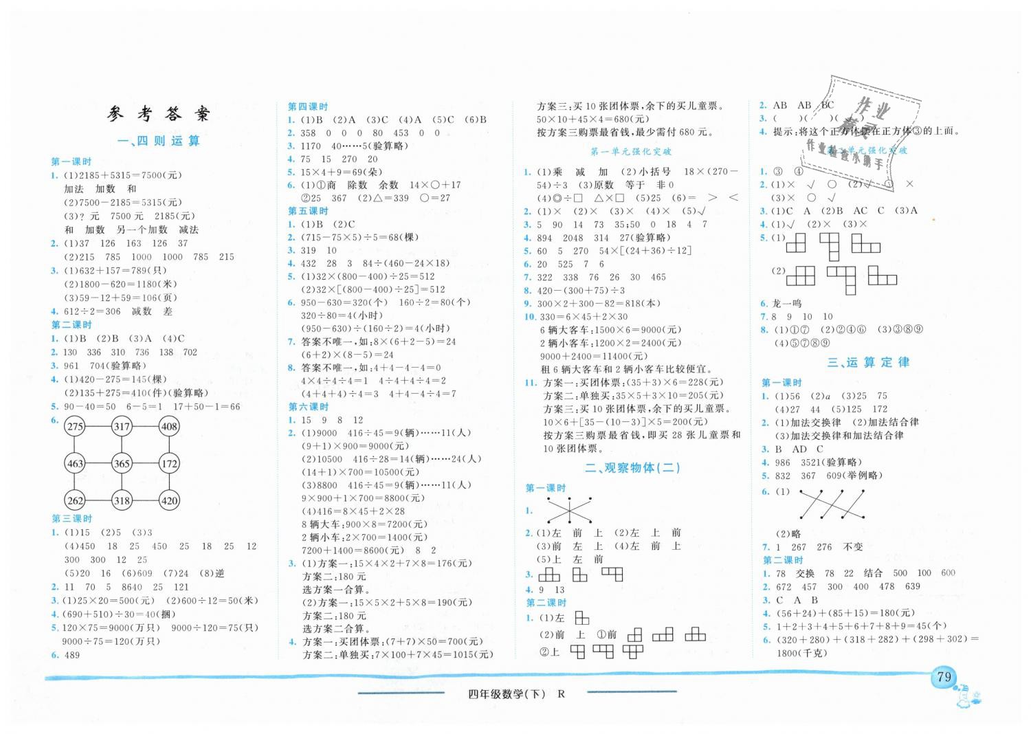 2019年黃岡小狀元作業(yè)本四年級(jí)數(shù)學(xué)下冊(cè)人教版 第1頁(yè)