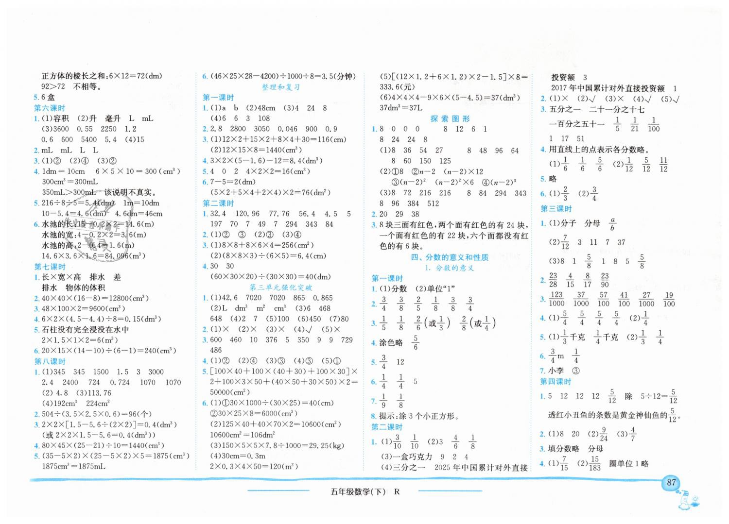 2019年黄冈小状元作业本五年级数学下册人教版广东专版 第3页