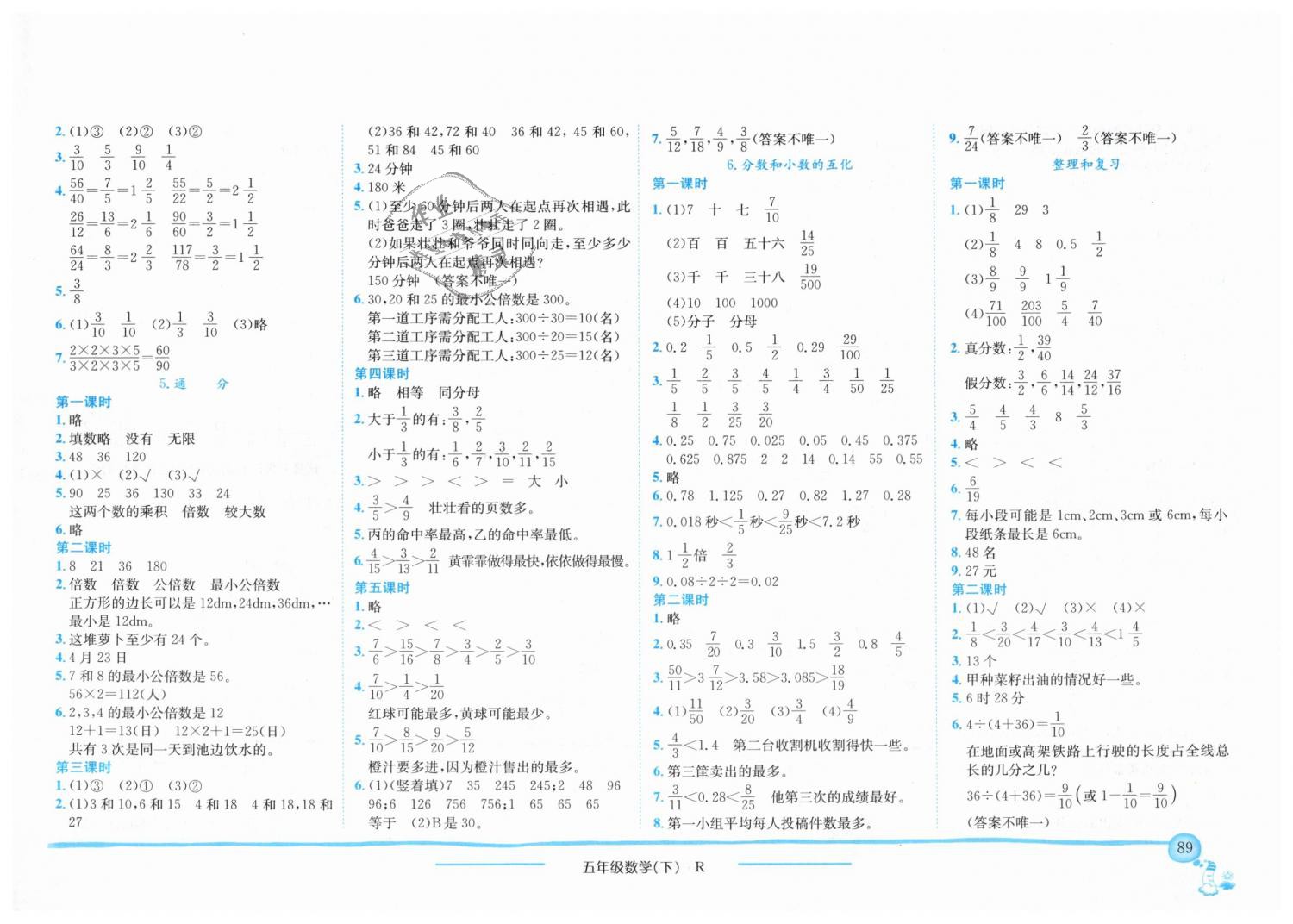 2019年黄冈小状元作业本五年级数学下册人教版 第5页