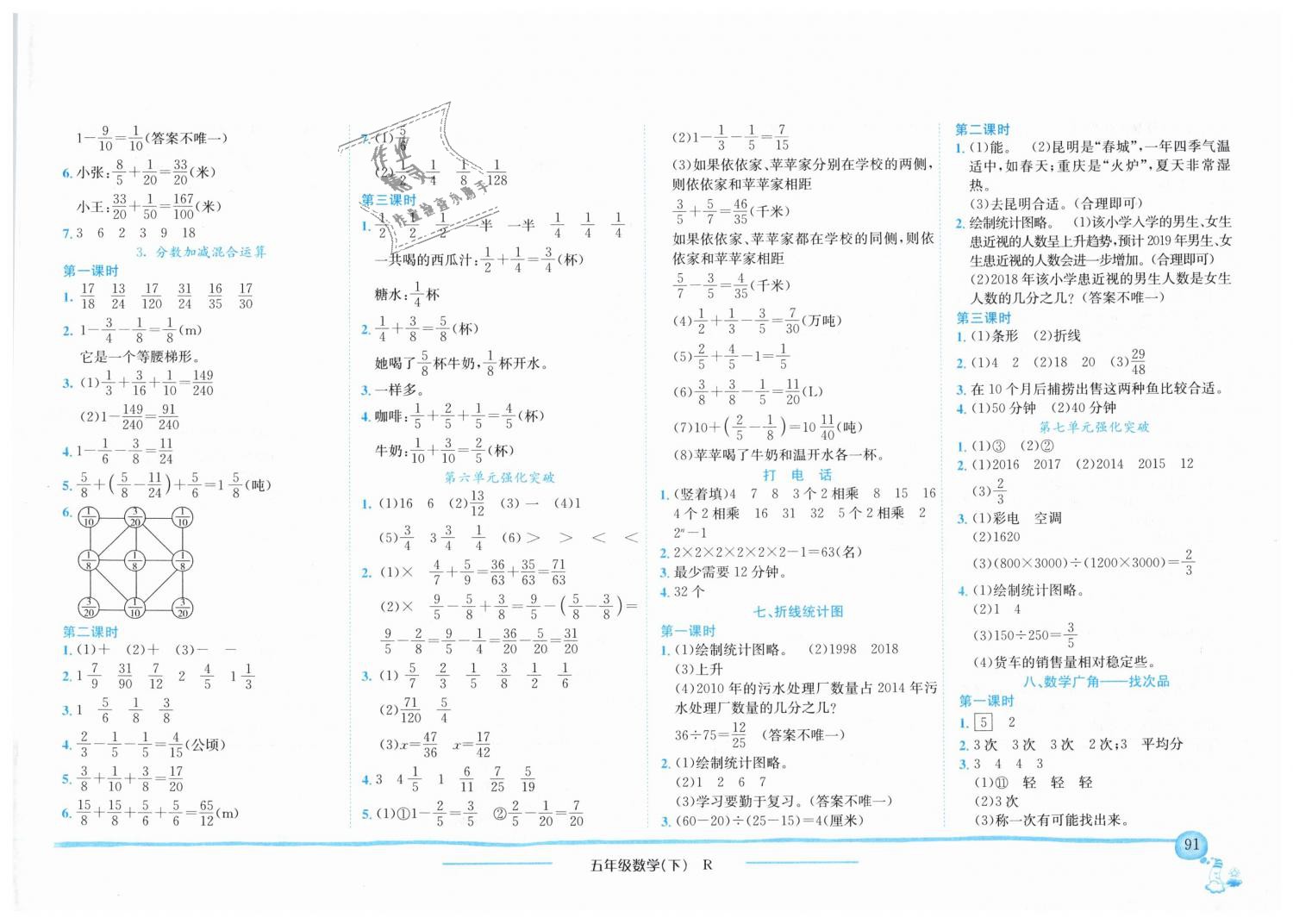 2019年黄冈小状元作业本五年级数学下册人教版 第7页